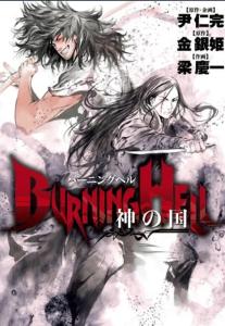 Infierno Ardiente (Burning Hell Kami no Kuni)