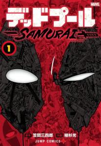 Deadpool: Samurai