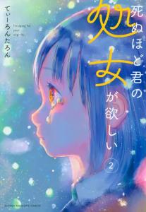 Estoy muriendo por tu virginidad (Shinu hodo Kimi no Shojo ga Hoshii)