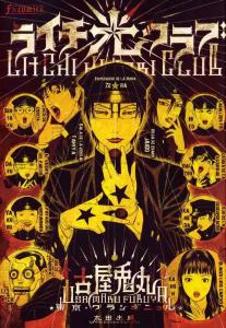 Litchi Hikari Club