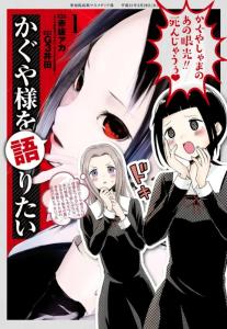 Kaguya-sama: Love is War (Kaguya-sama wo Kataritai)