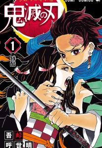 Guardianes de la Noche (Kimetsu no Yaiba)