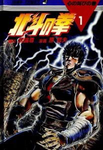 El Puño de la Estrella del Norte (Hokuto no Ken)