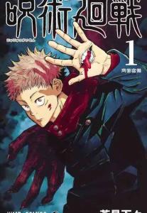 Jujutsu Kaisen (Guerra de Hechicería)